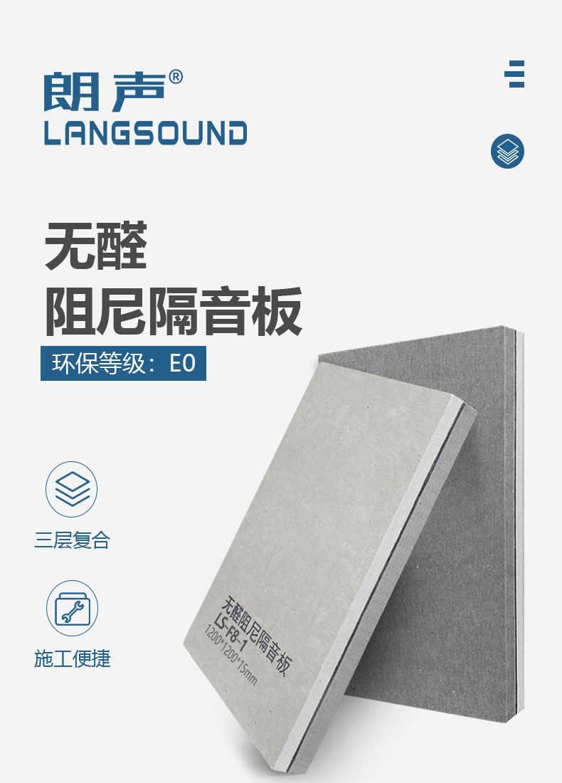 F8-1阻尼隔音板详情页_01.jpg