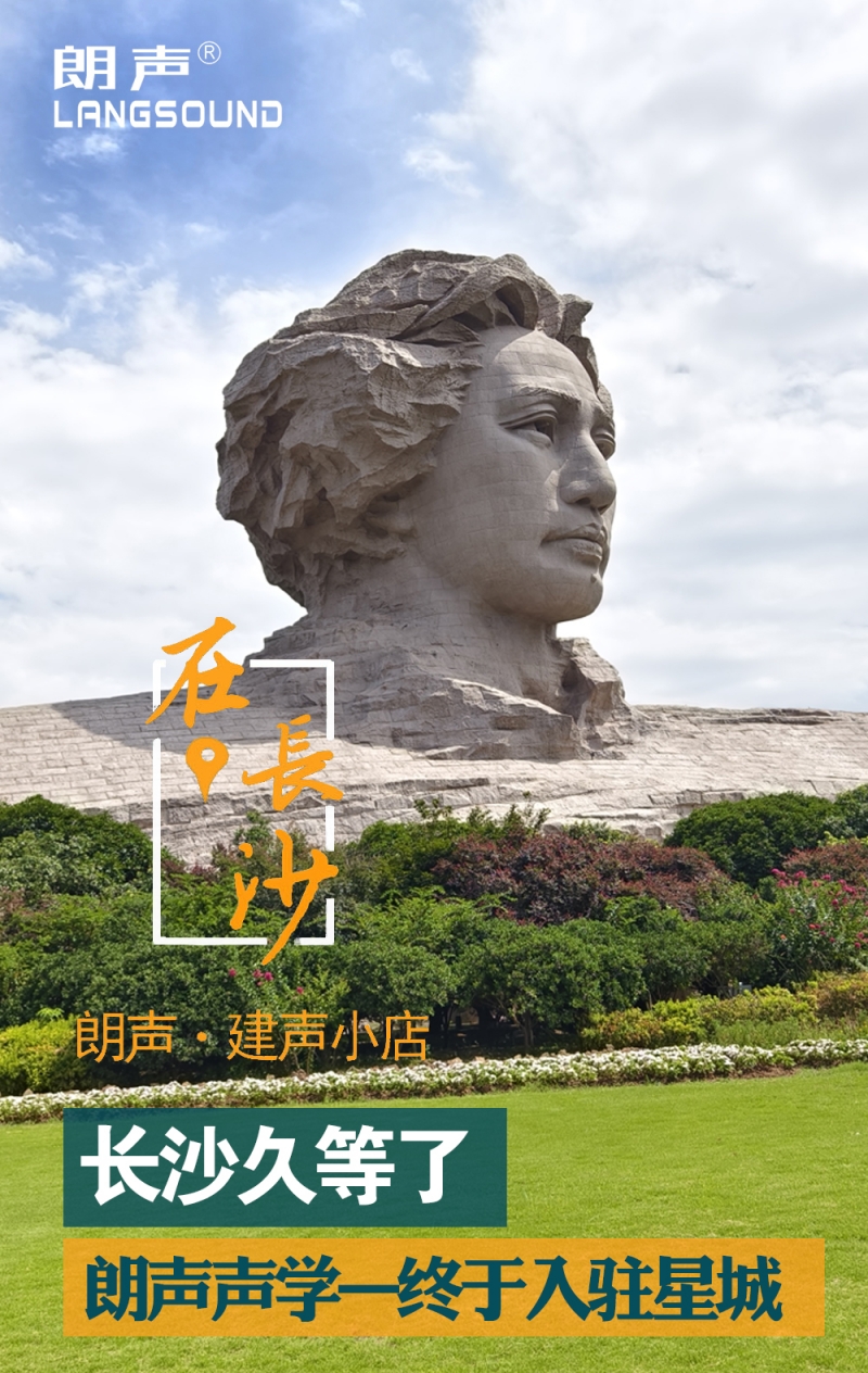 朗声 长沙设计-001.jpg